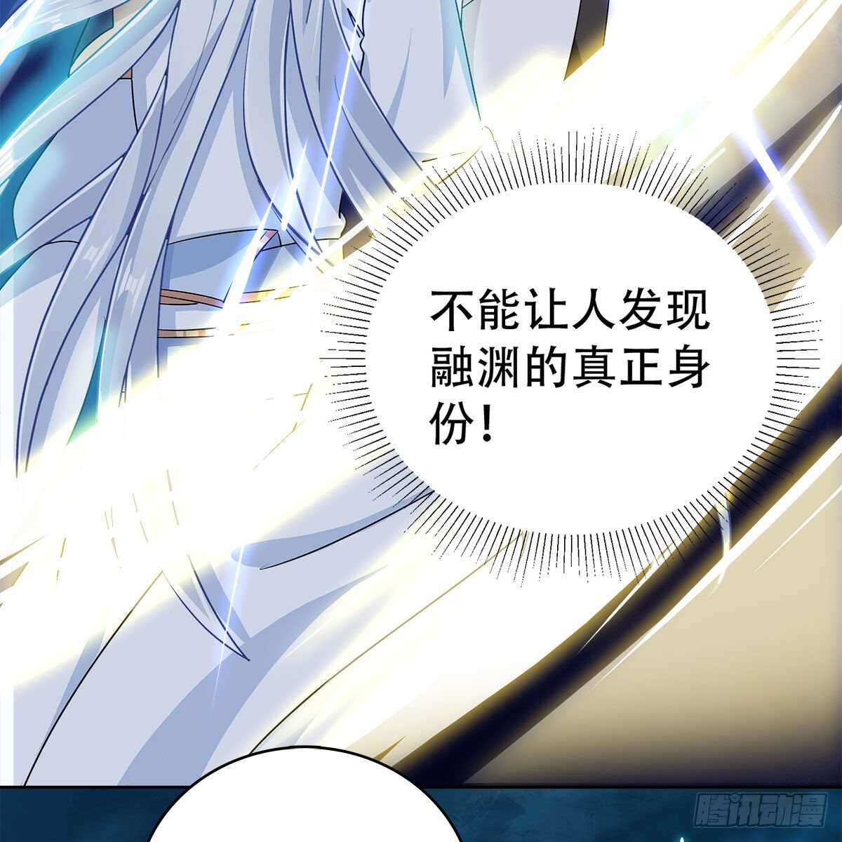 《老祖很忙之麒麟痴》020 融渊的真身 第21页
