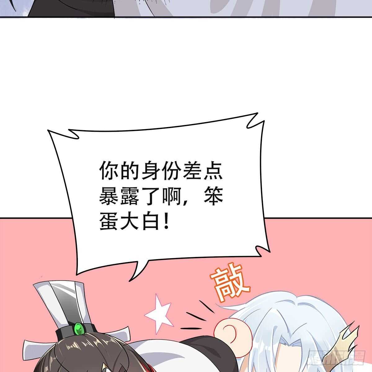 《老祖很忙之麒麟痴》020 融渊的真身 第33页