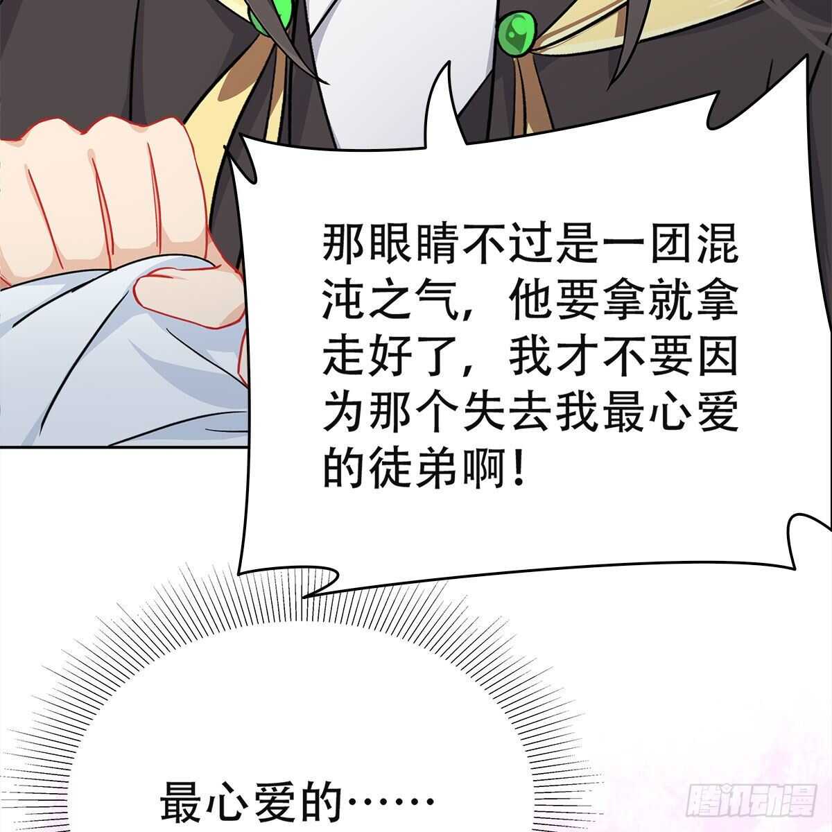《老祖很忙之麒麟痴》020 融渊的真身 第37页