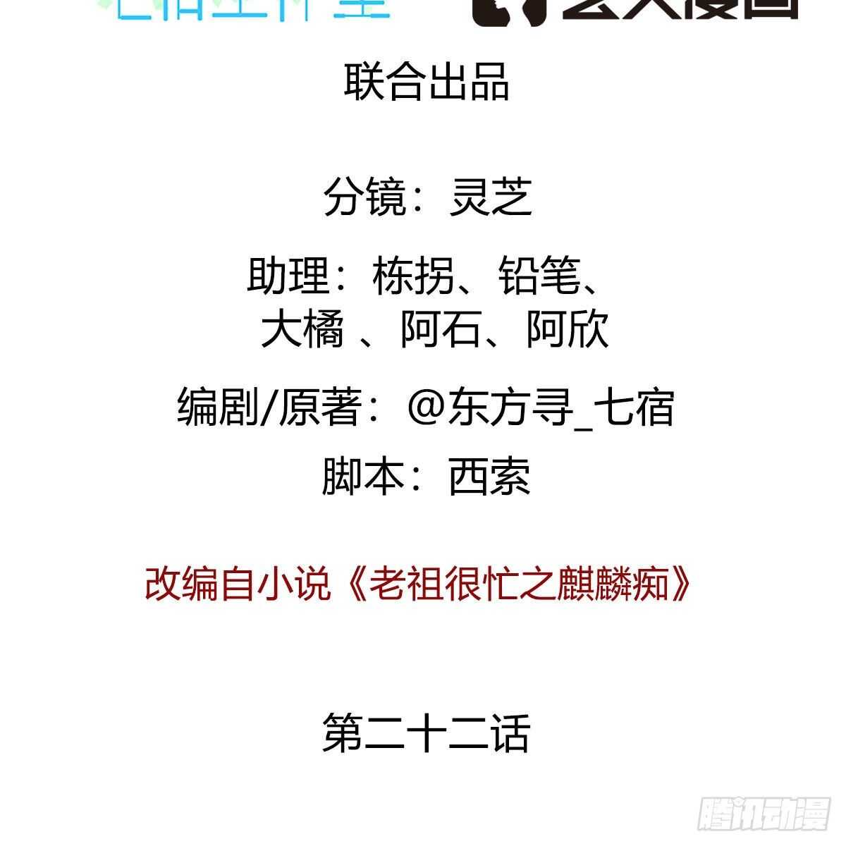 《老祖很忙之麒麟痴》022 一定会在人间重逢 第2页