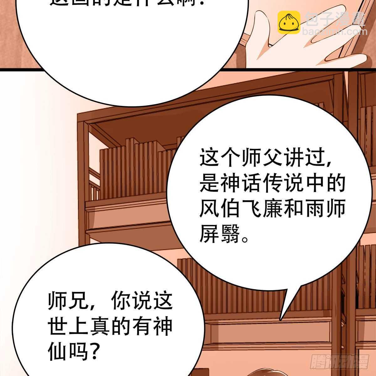《老祖很忙之麒麟痴》022 一定会在人间重逢 第33页