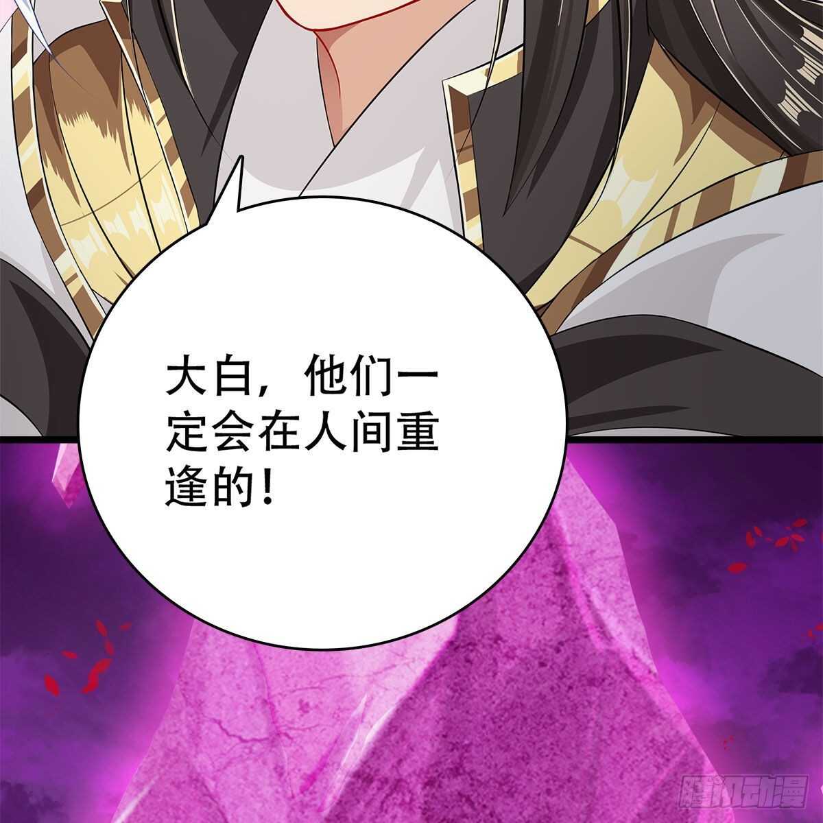《老祖很忙之麒麟痴》022 一定会在人间重逢 第40页