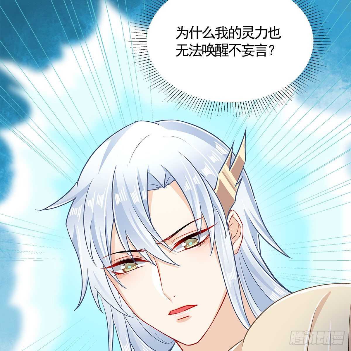 《老祖很忙之麒麟痴》022 一定会在人间重逢 第49页