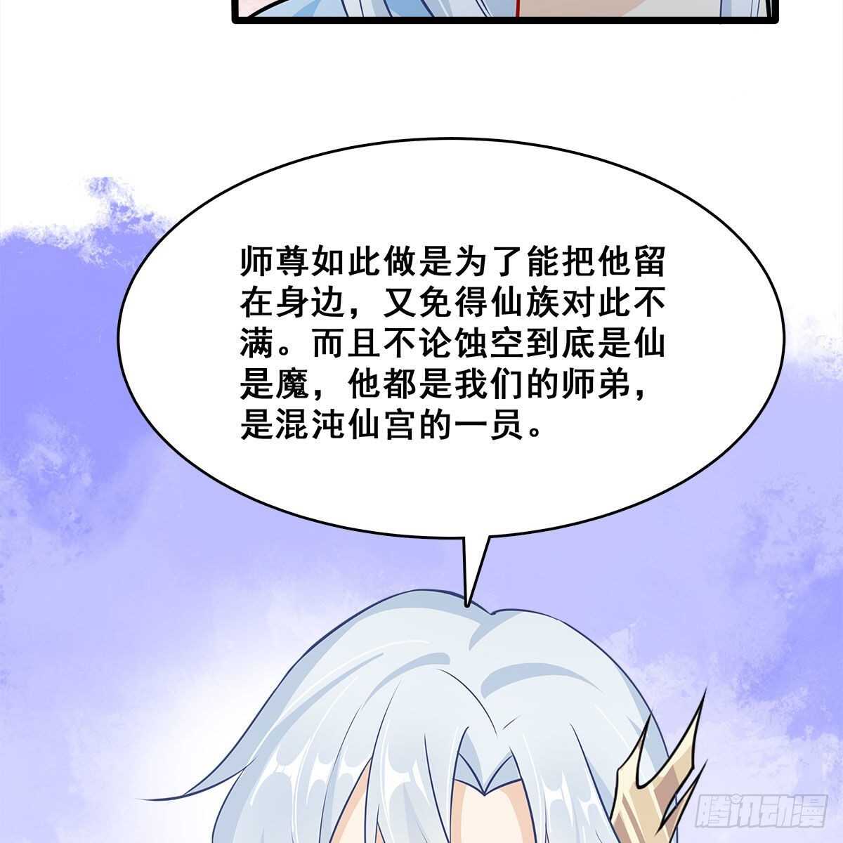 《老祖很忙之麒麟痴》027 找麻烦的上门了！ 第32页