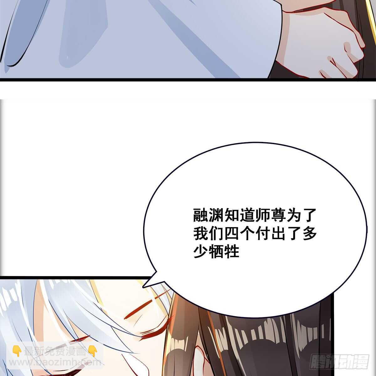 《老祖很忙之麒麟痴》025 以师尊为食 第17页