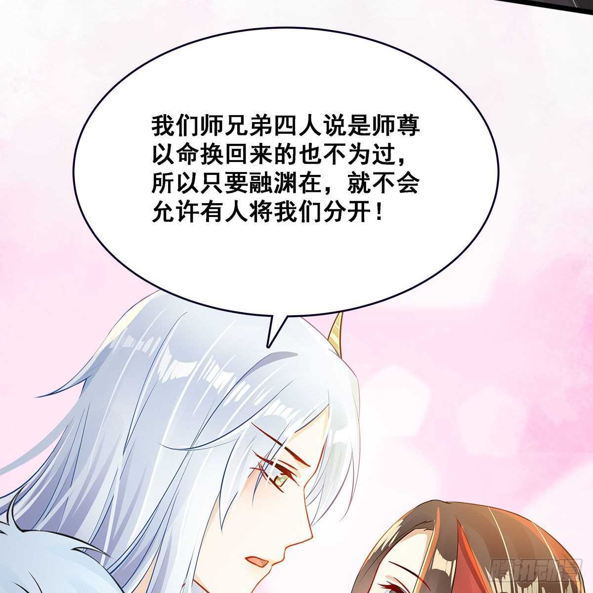 《老祖很忙之麒麟痴》025 以师尊为食 第22页