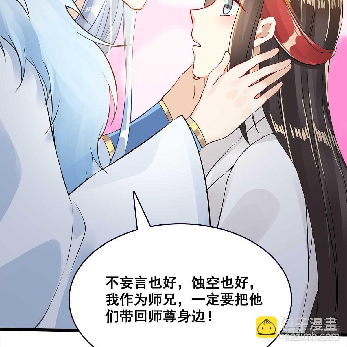 《老祖很忙之麒麟痴》025 以师尊为食 第23页