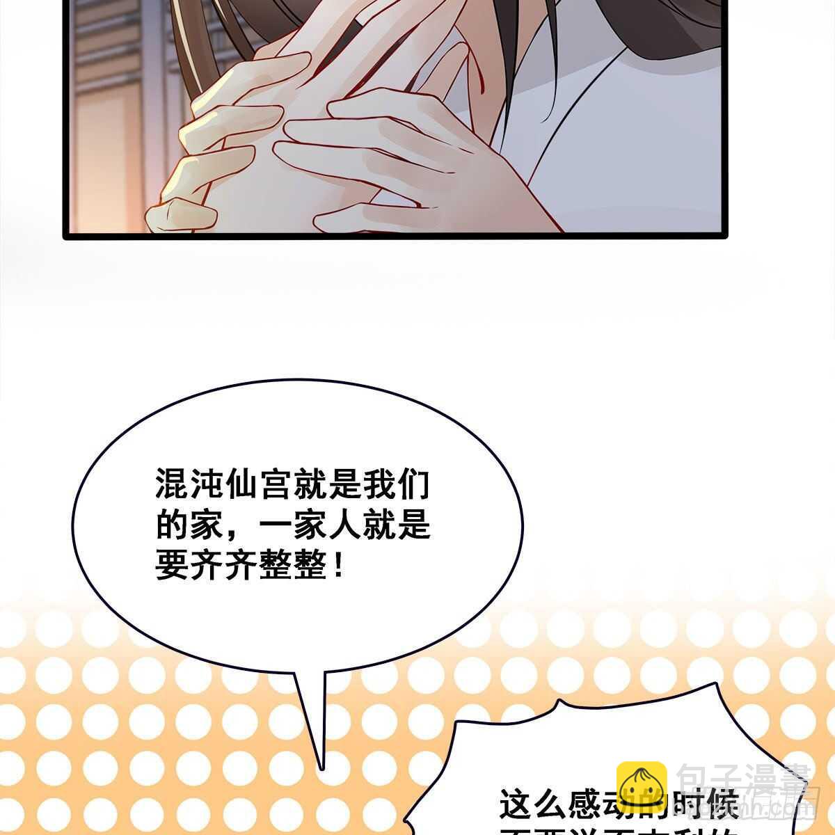 《老祖很忙之麒麟痴》025 以师尊为食 第25页