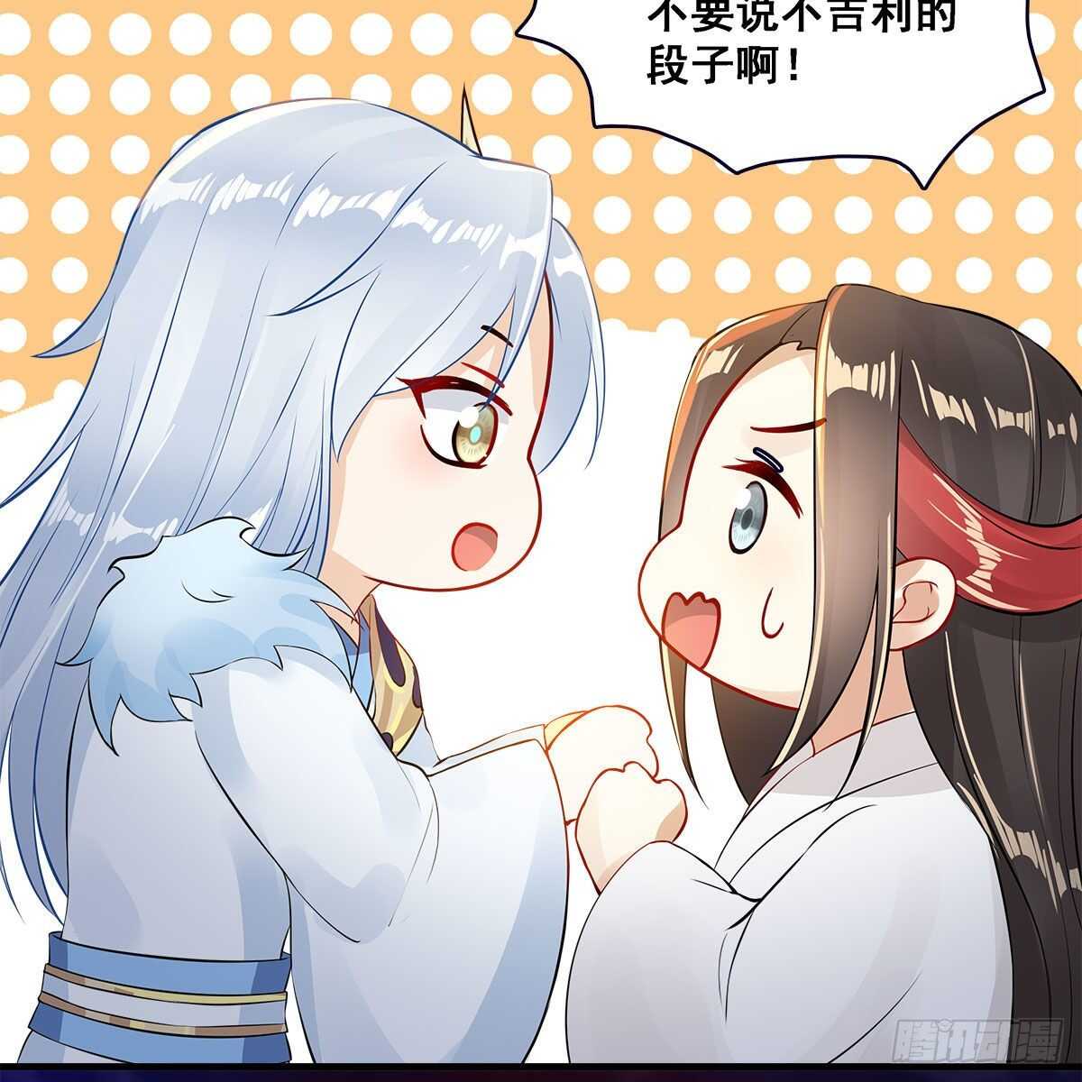 《老祖很忙之麒麟痴》025 以师尊为食 第26页