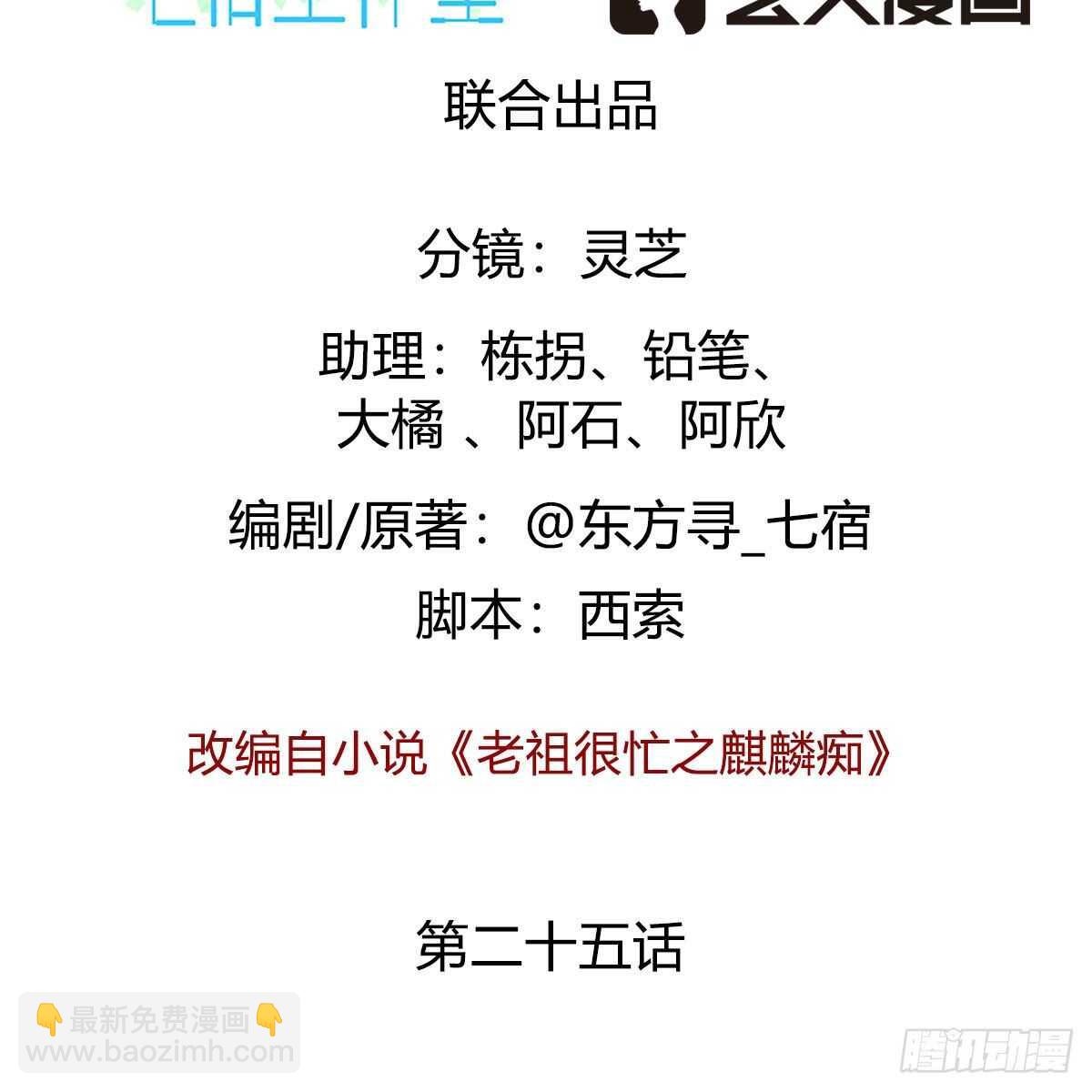 《老祖很忙之麒麟痴》025 以师尊为食 第2页