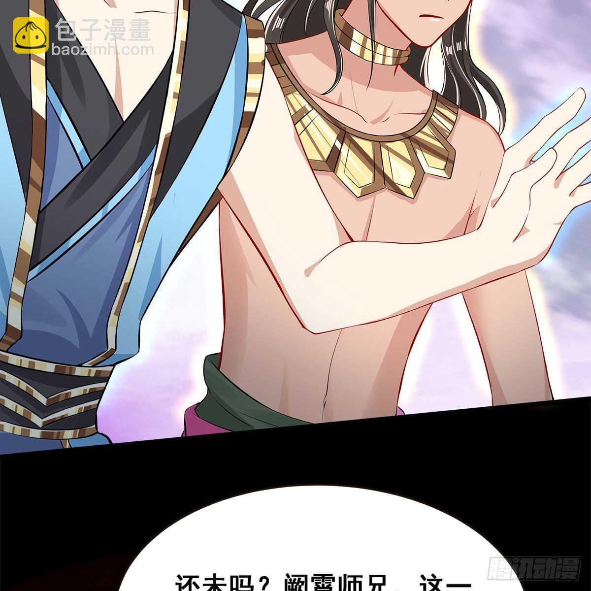 《老祖很忙之麒麟痴》025 以师尊为食 第32页