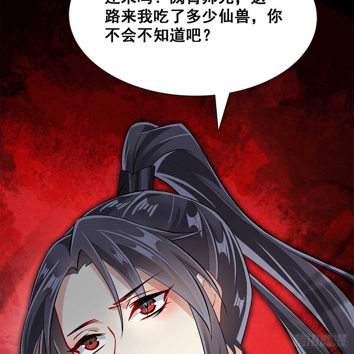 《老祖很忙之麒麟痴》025 以师尊为食 第33页
