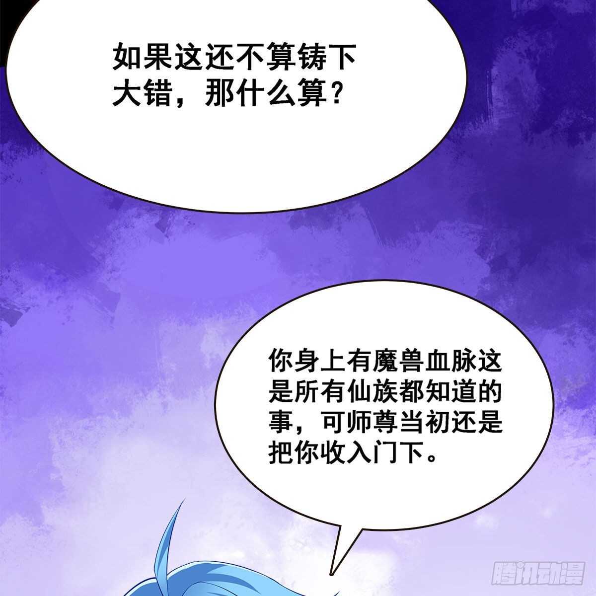 《老祖很忙之麒麟痴》025 以师尊为食 第35页