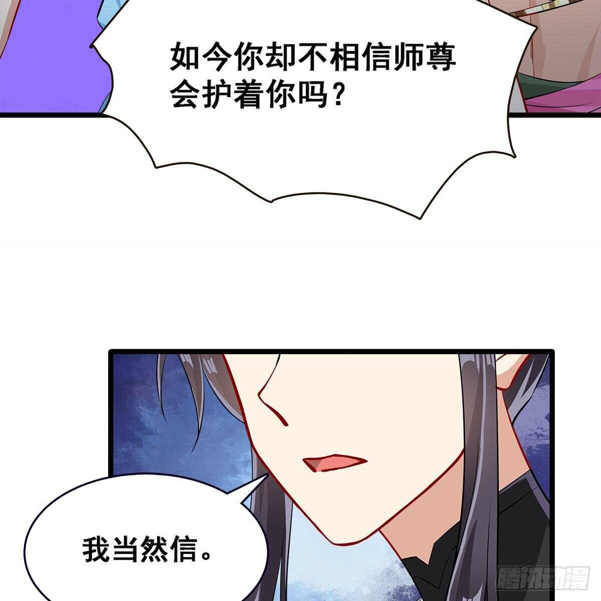 《老祖很忙之麒麟痴》025 以师尊为食 第37页