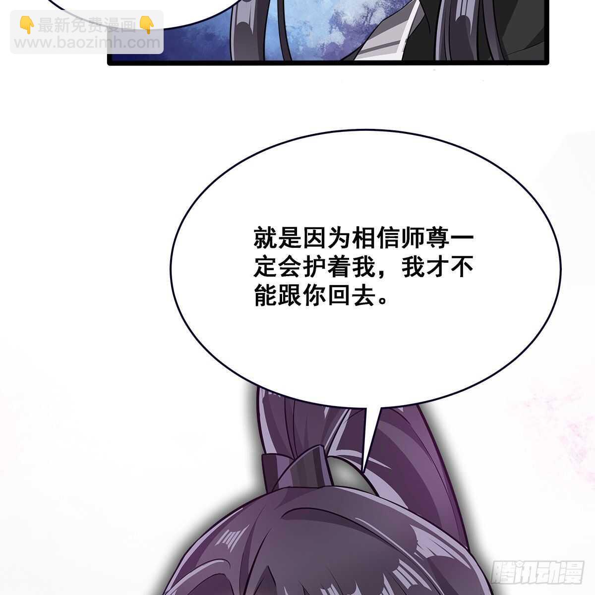 《老祖很忙之麒麟痴》025 以师尊为食 第38页