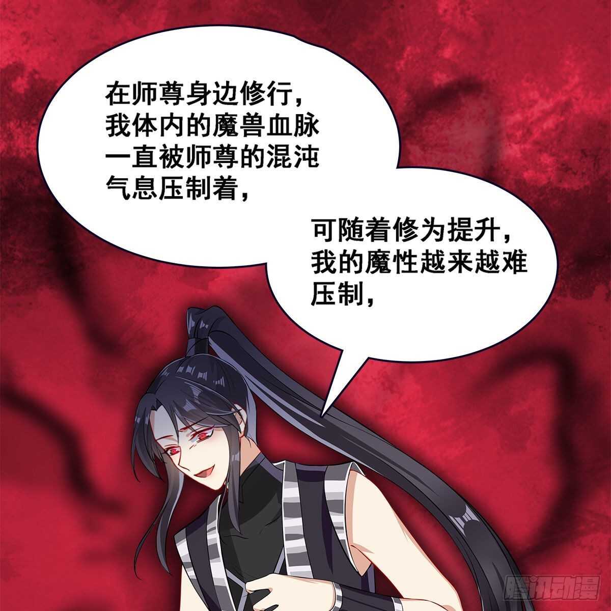 《老祖很忙之麒麟痴》025 以师尊为食 第42页