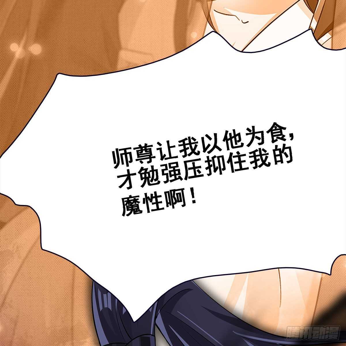 《老祖很忙之麒麟痴》025 以师尊为食 第45页