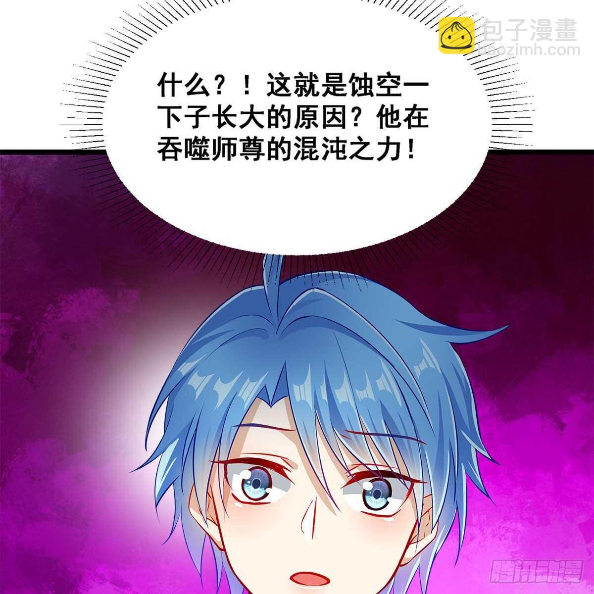 《老祖很忙之麒麟痴》025 以师尊为食 第48页