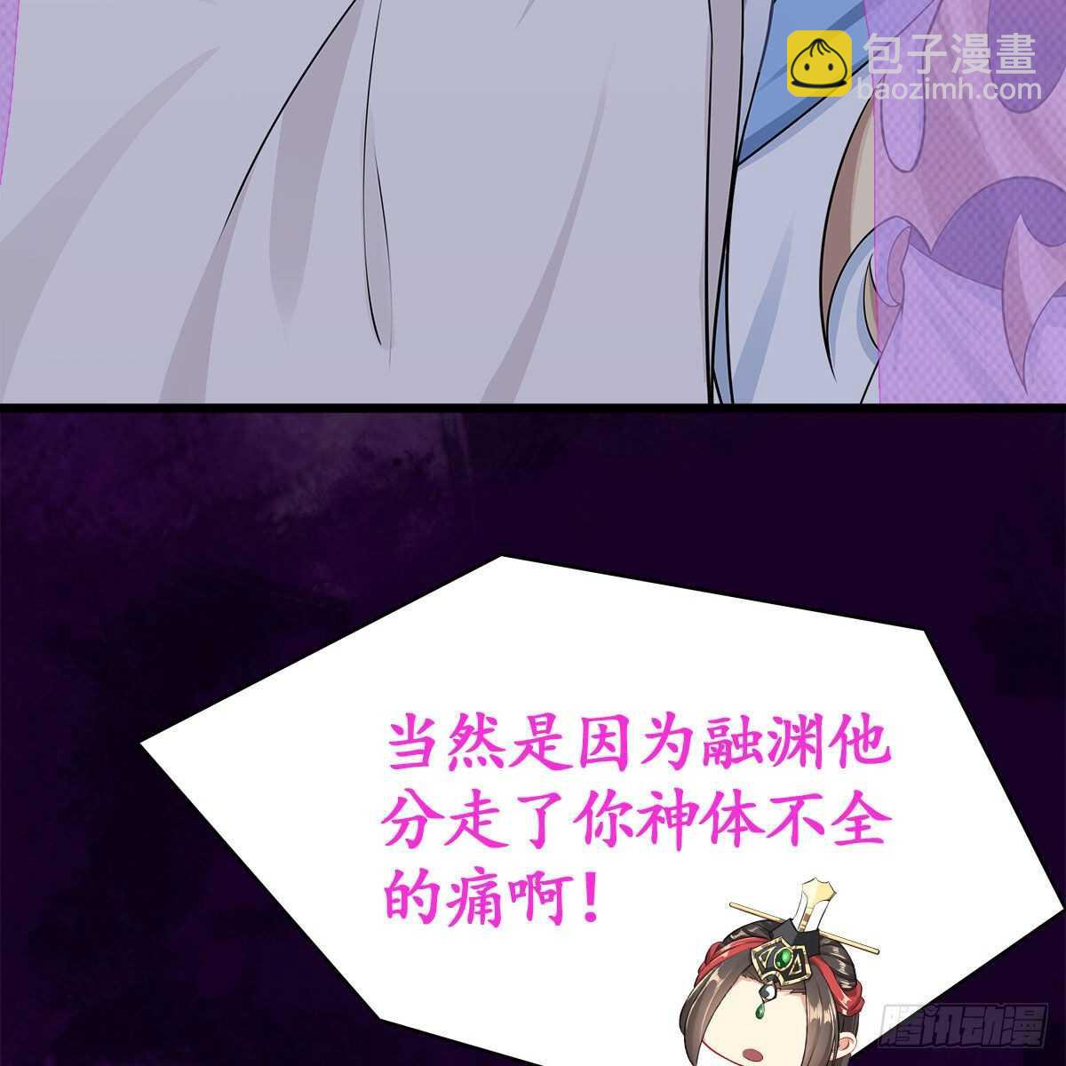 《老祖很忙之麒麟痴》026 他在分担你的痛 第41页