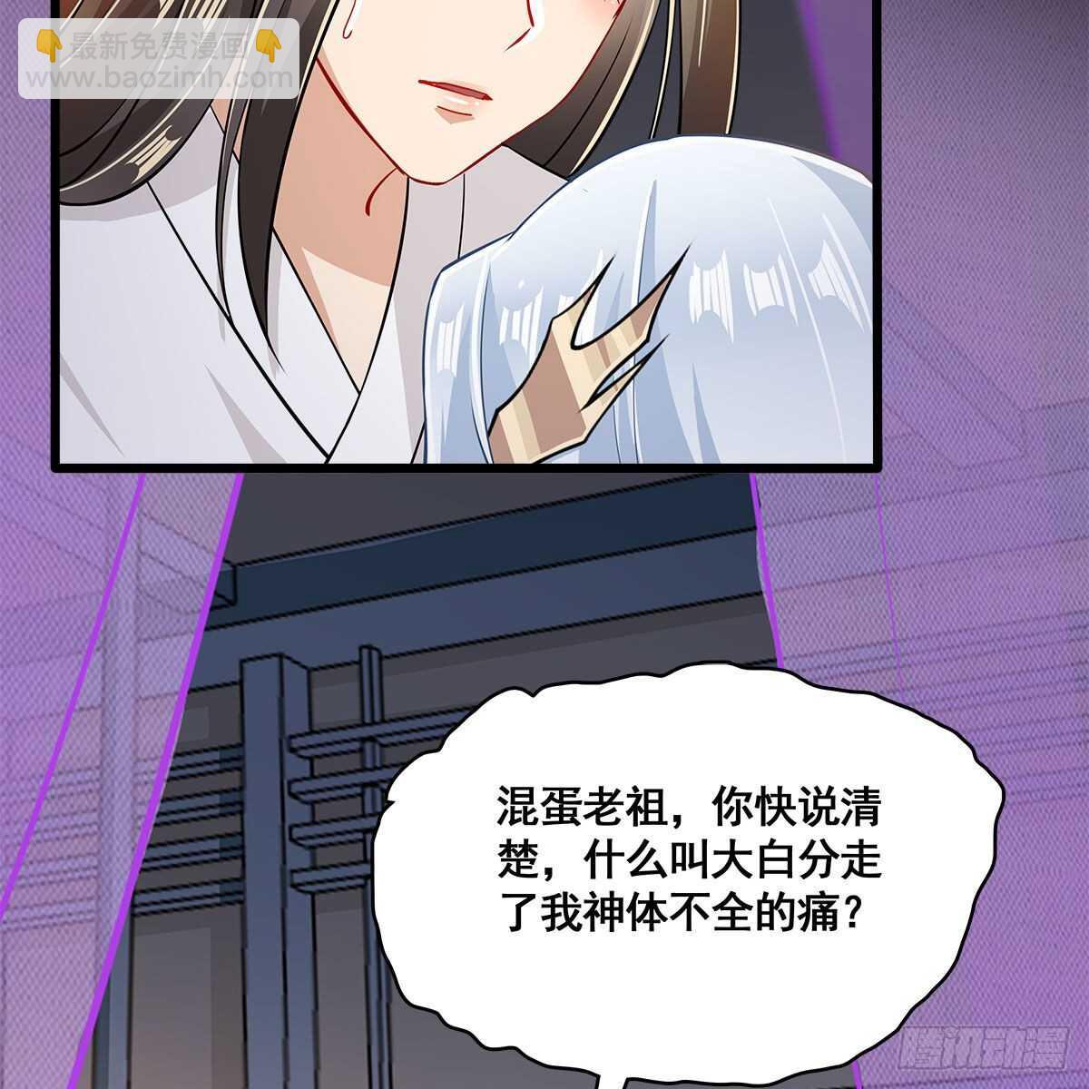 《老祖很忙之麒麟痴》026 他在分担你的痛 第45页