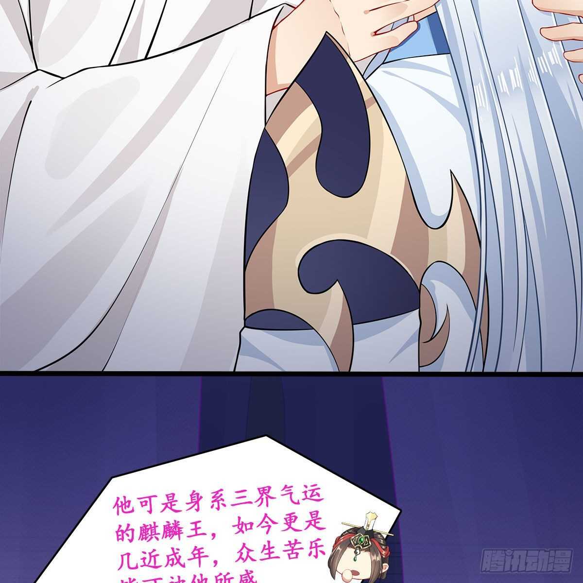 《老祖很忙之麒麟痴》026 他在分担你的痛 第47页