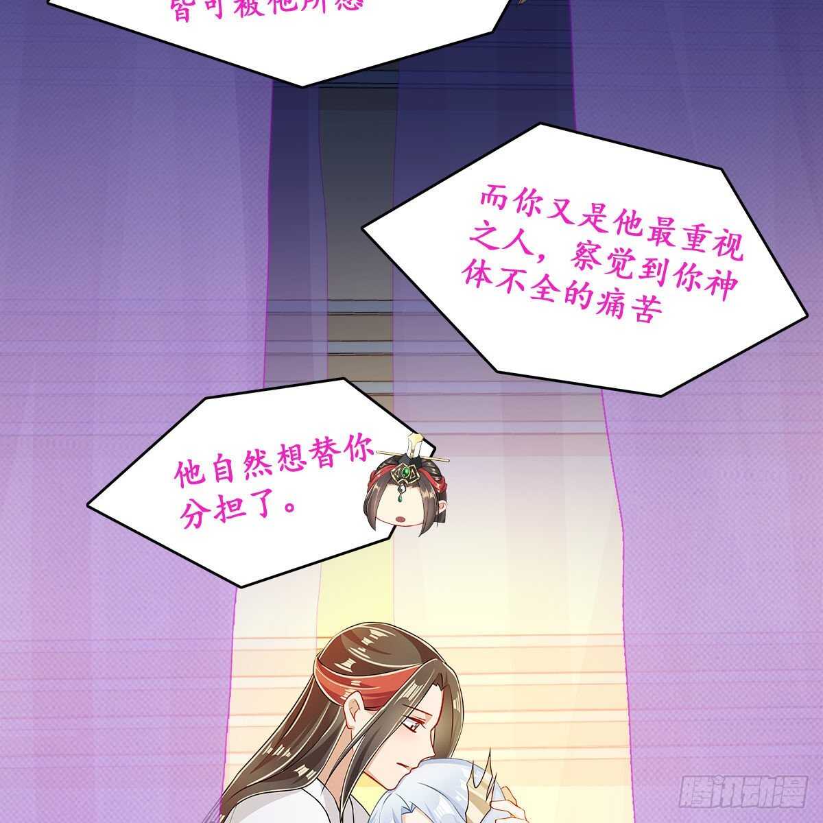《老祖很忙之麒麟痴》026 他在分担你的痛 第48页