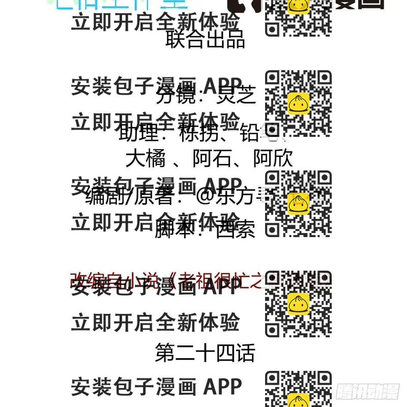 《老祖很忙之麒麟痴》024 老规矩，要抱抱 第2页