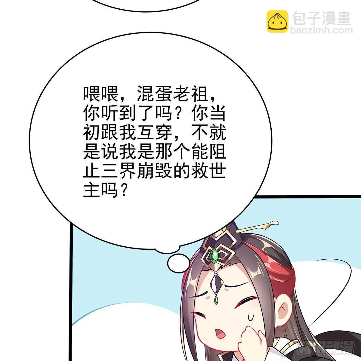 《老祖很忙之麒麟痴》030 更大的危机 第25页