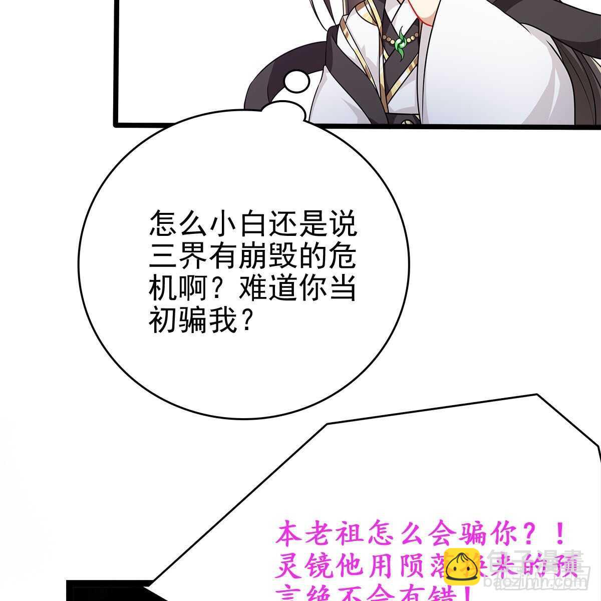 《老祖很忙之麒麟痴》030 更大的危机 第26页