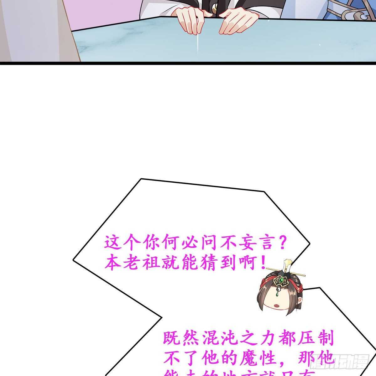 《老祖很忙之麒麟痴》030 更大的危机 第32页