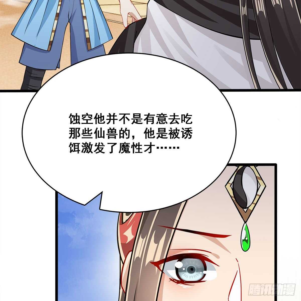《老祖很忙之麒麟痴》028 小黑是龙子 第14页
