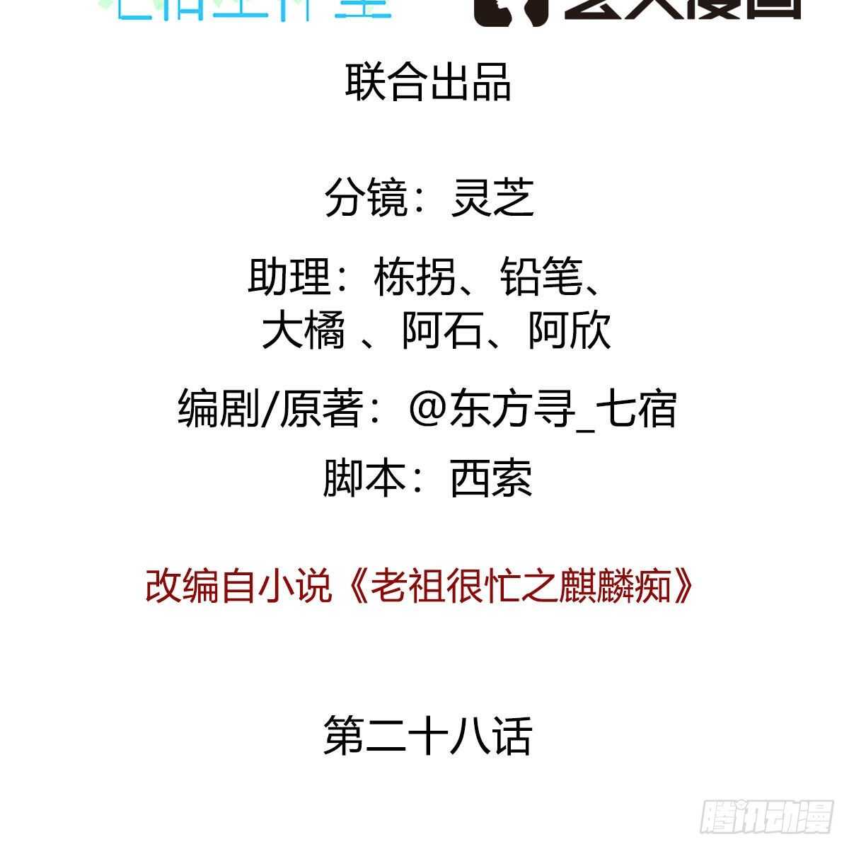 《老祖很忙之麒麟痴》028 小黑是龙子 第2页