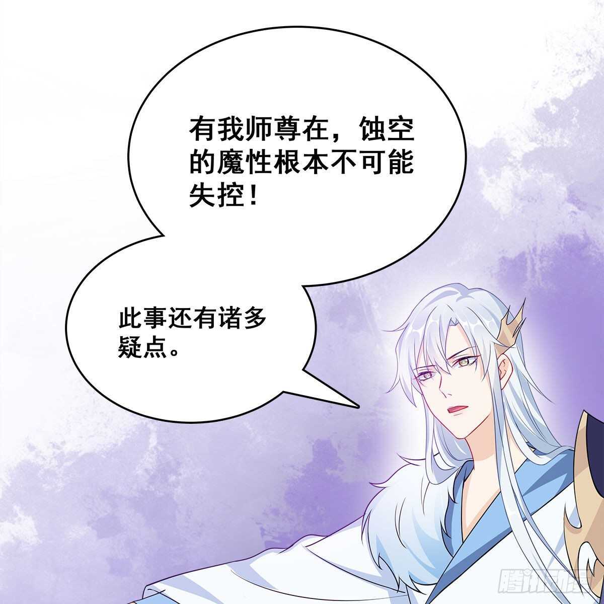 《老祖很忙之麒麟痴》028 小黑是龙子 第32页