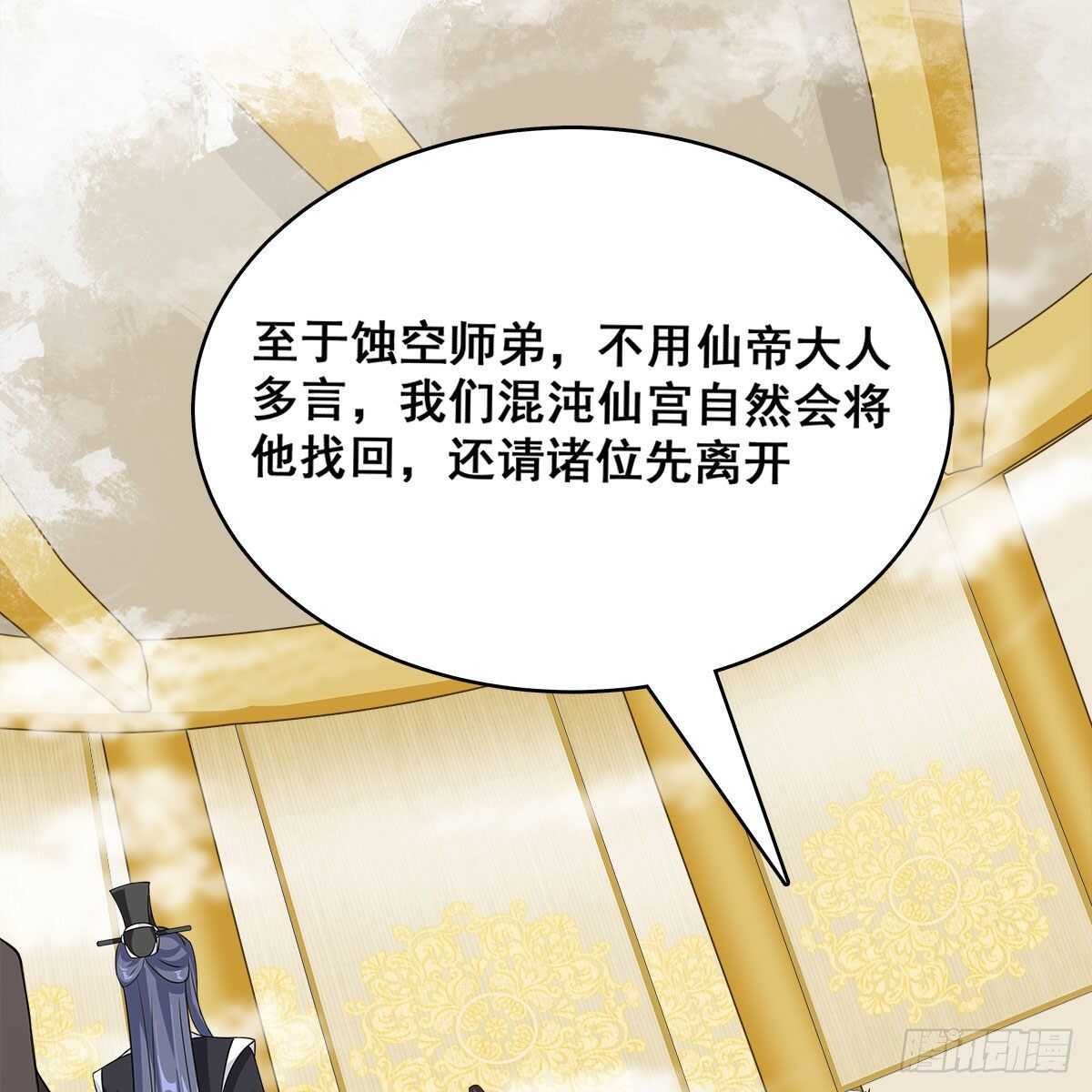 《老祖很忙之麒麟痴》028 小黑是龙子 第34页
