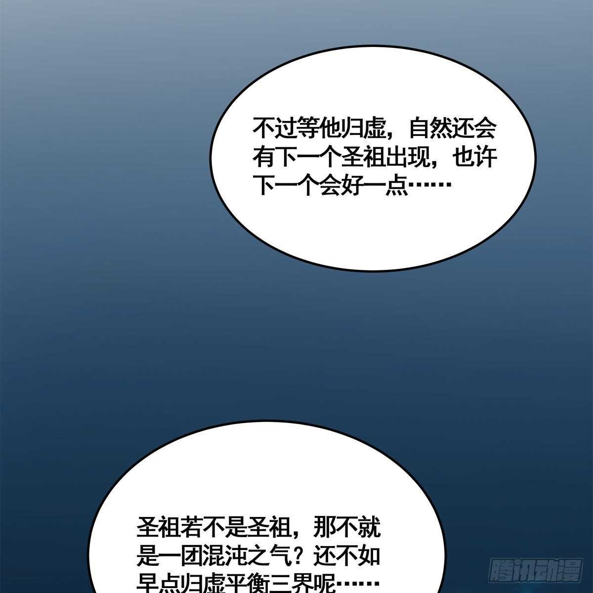 《老祖很忙之麒麟痴》028 小黑是龙子 第44页