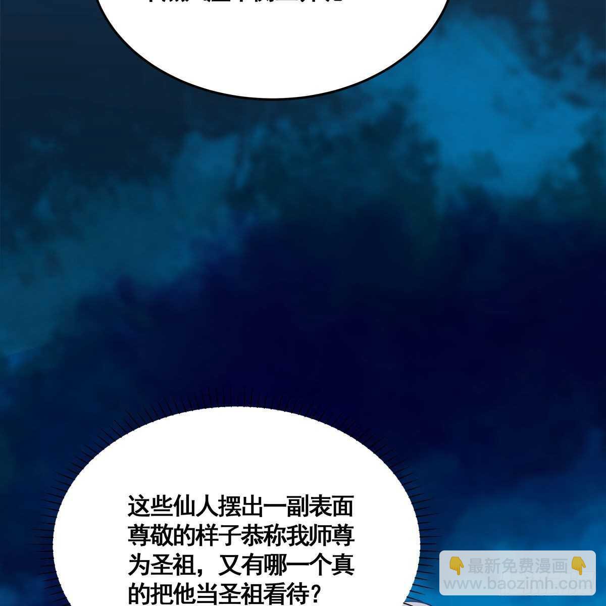 《老祖很忙之麒麟痴》028 小黑是龙子 第45页