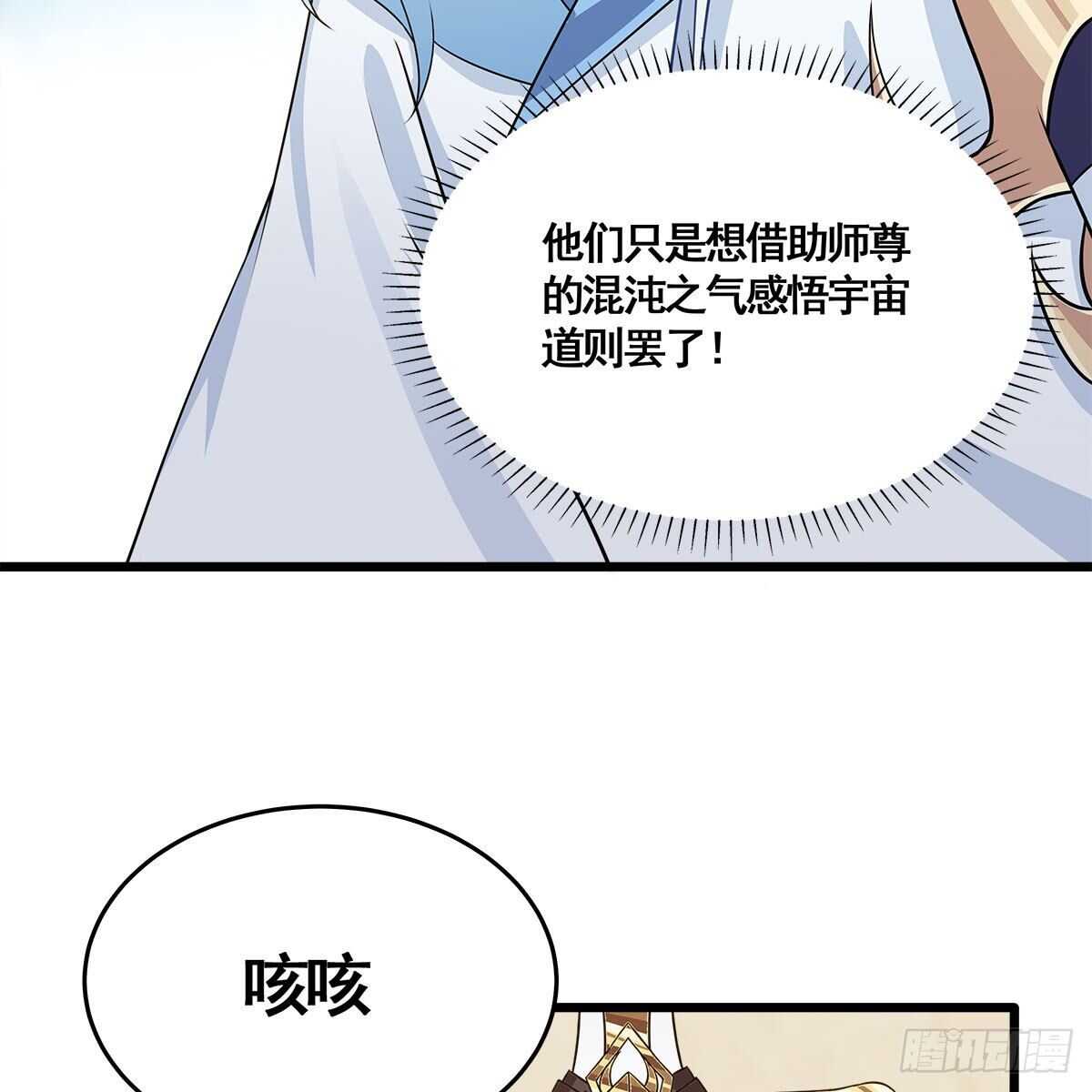 《老祖很忙之麒麟痴》028 小黑是龙子 第47页