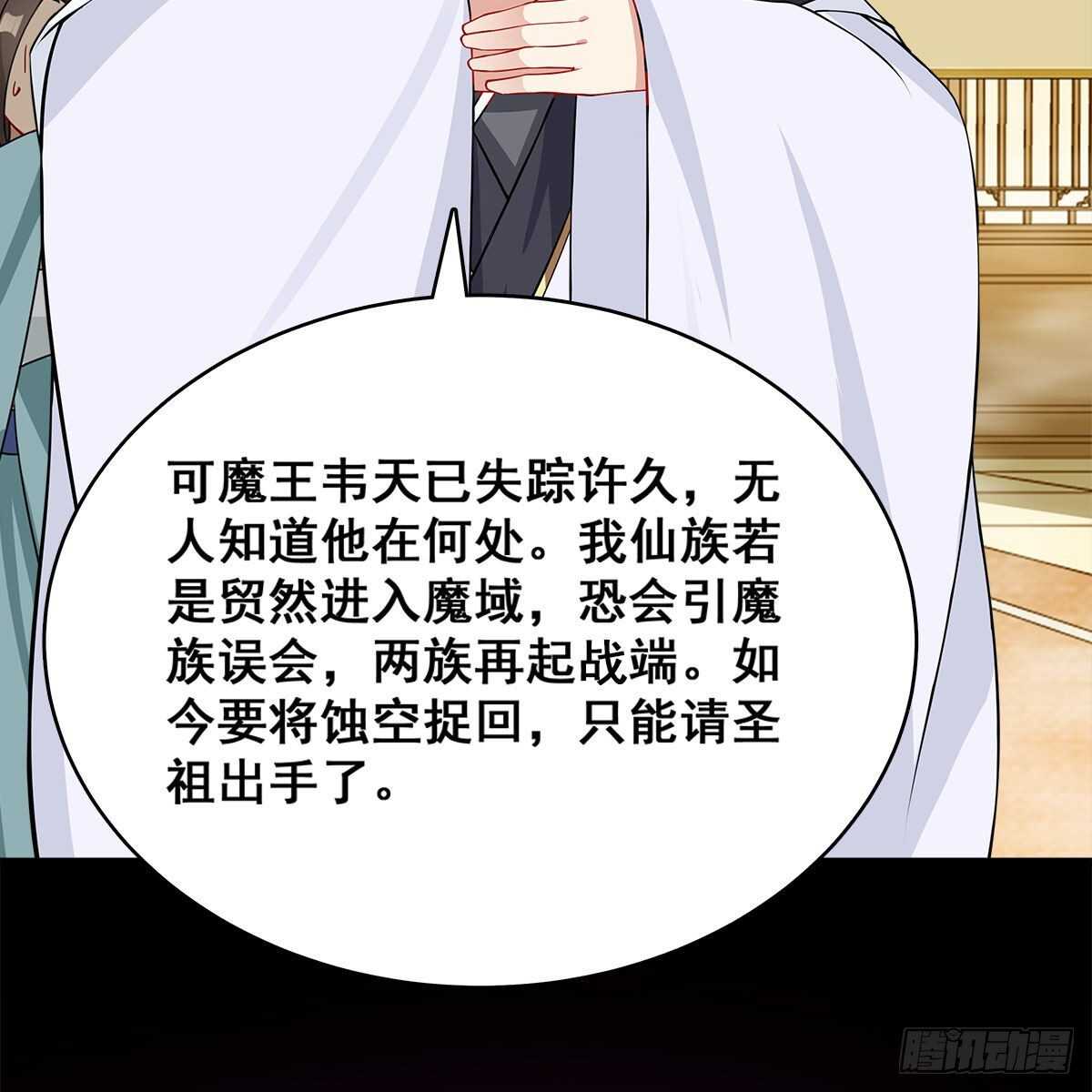 《老祖很忙之麒麟痴》028 小黑是龙子 第4页
