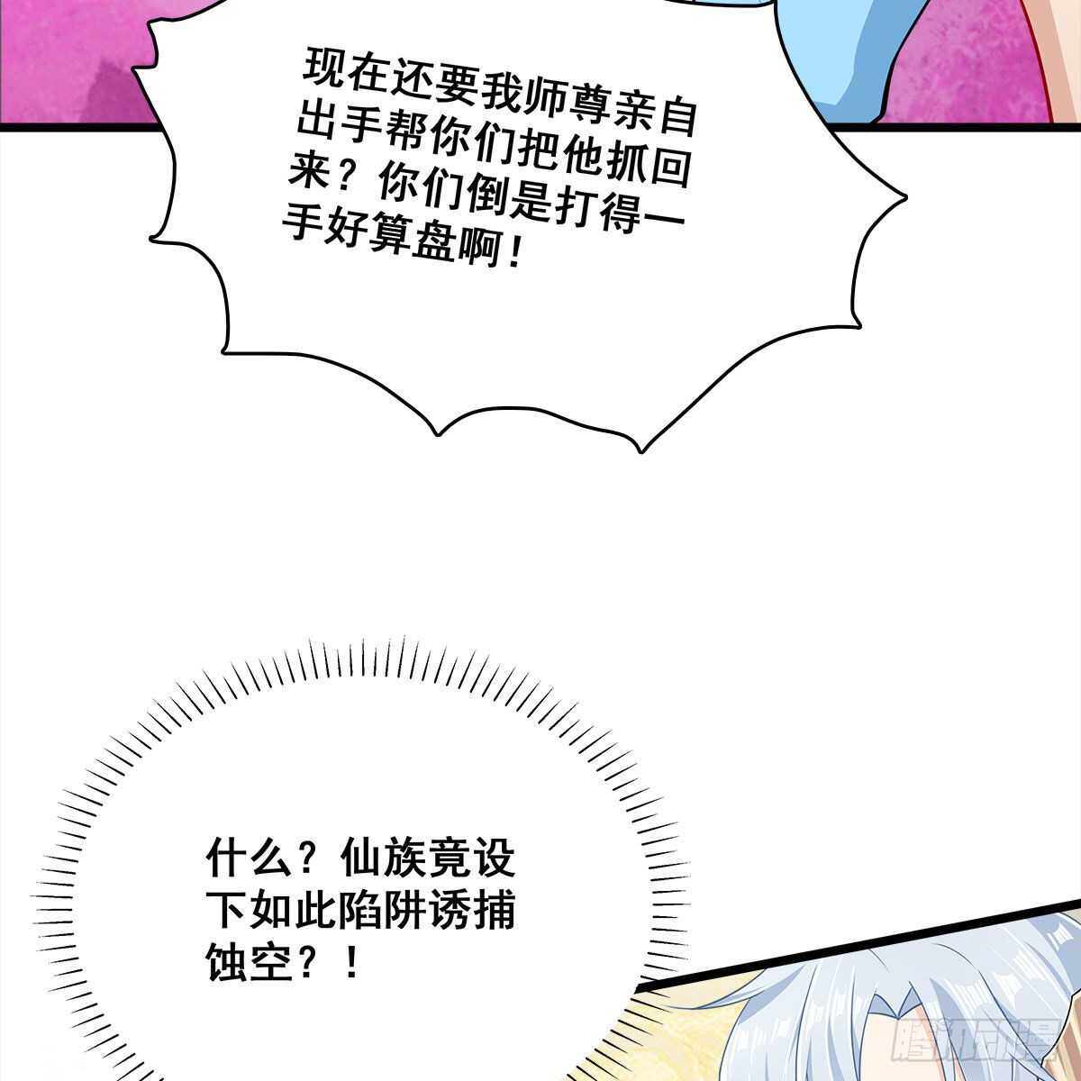 《老祖很忙之麒麟痴》028 小黑是龙子 第8页