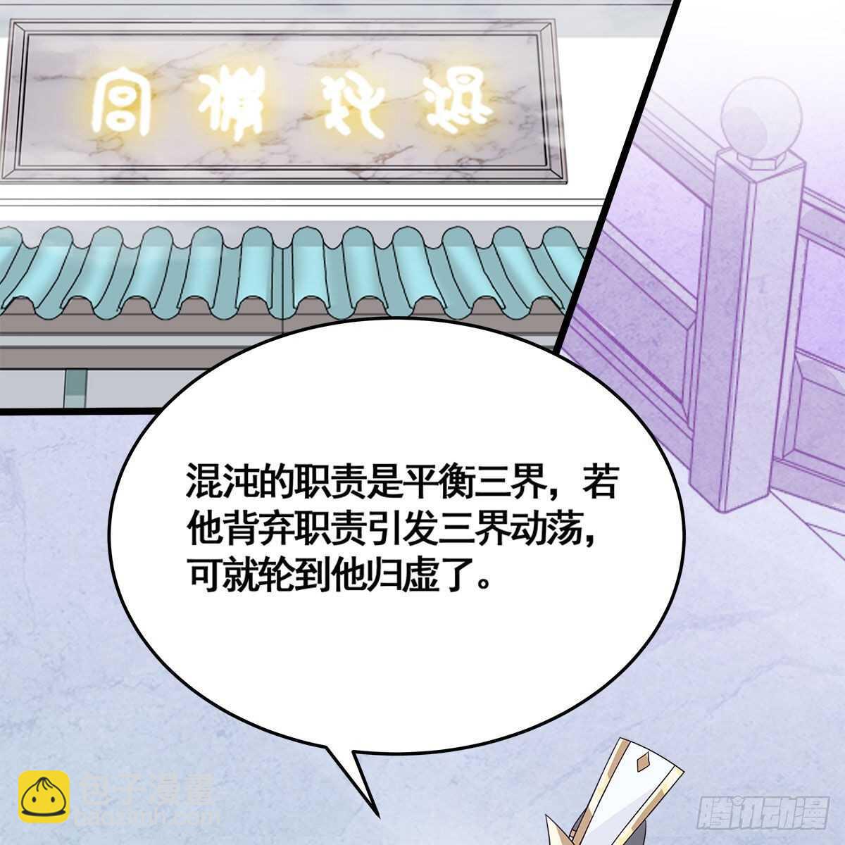 《老祖很忙之麒麟痴》029 小白回来了 第13页