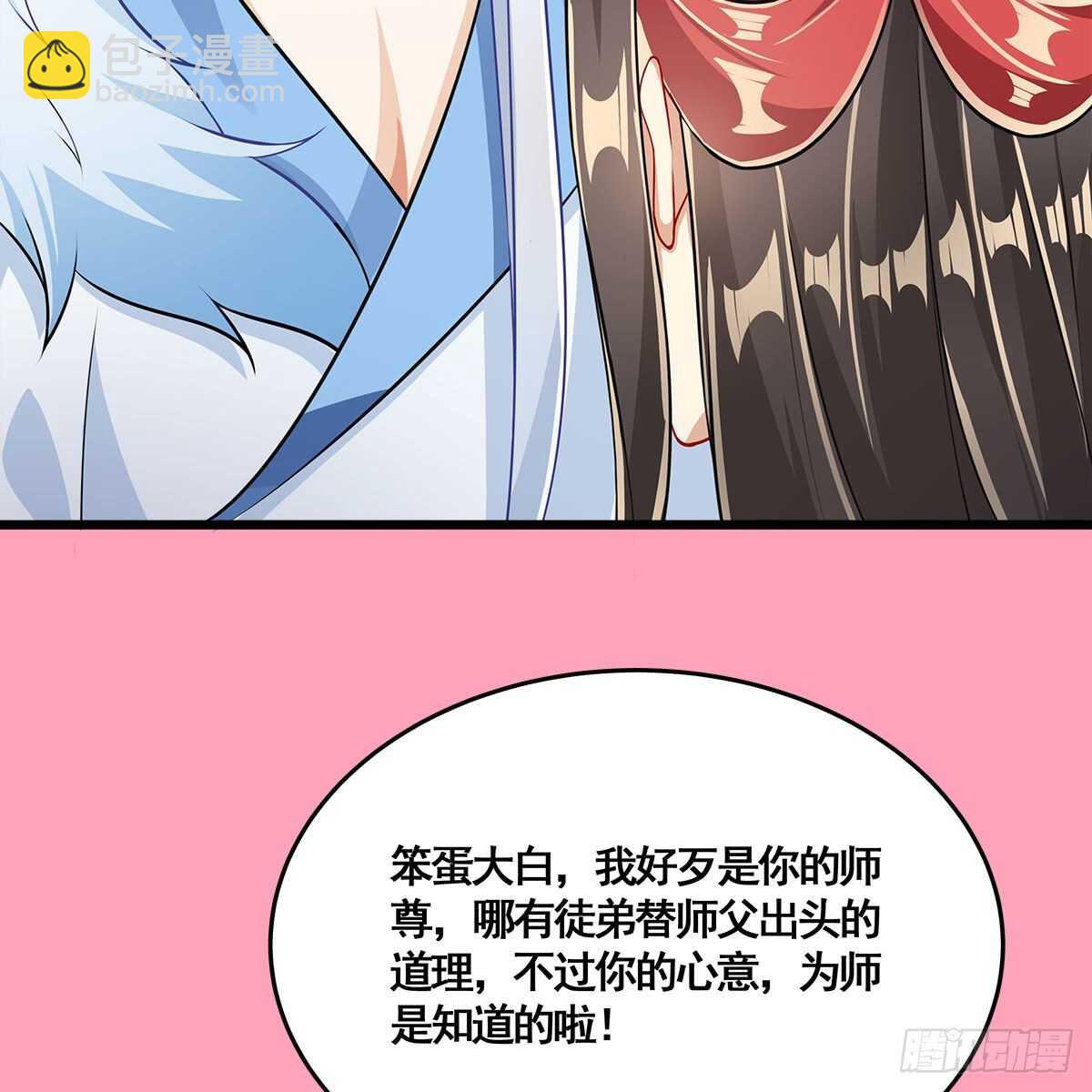 《老祖很忙之麒麟痴》029 小白回来了 第28页