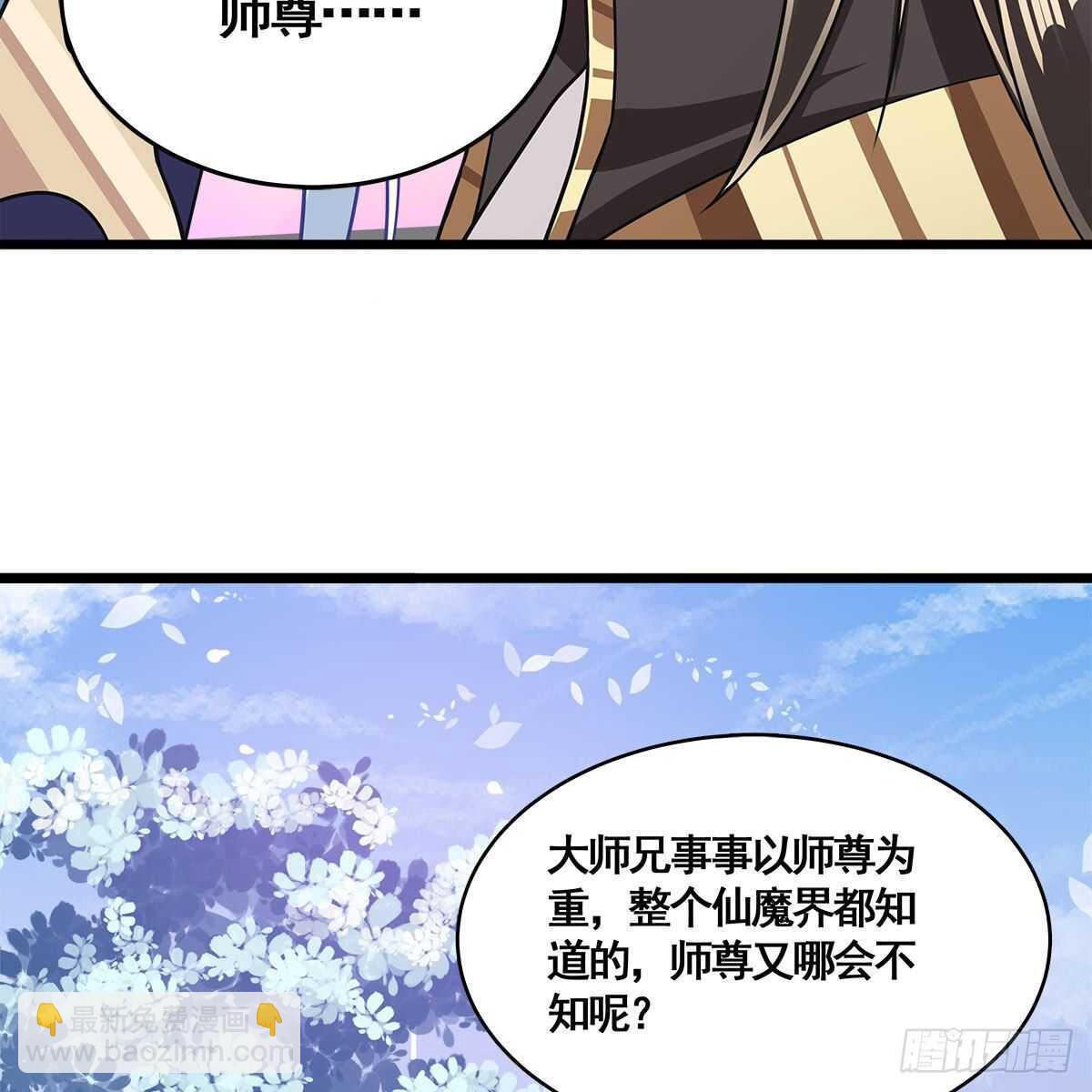 《老祖很忙之麒麟痴》029 小白回来了 第35页