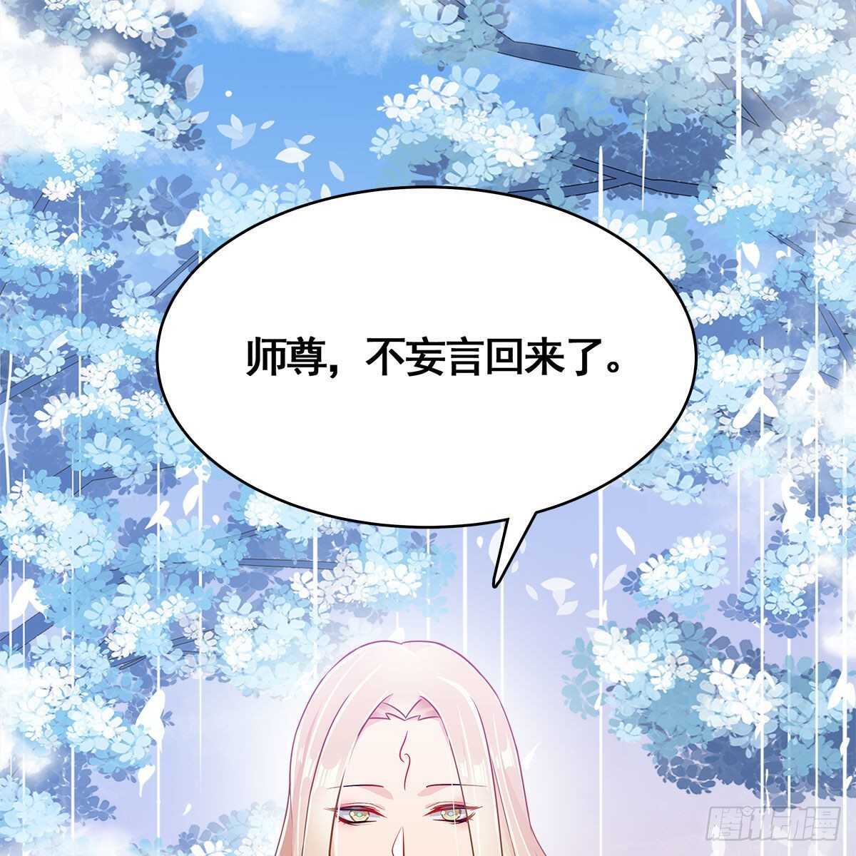 《老祖很忙之麒麟痴》029 小白回来了 第40页