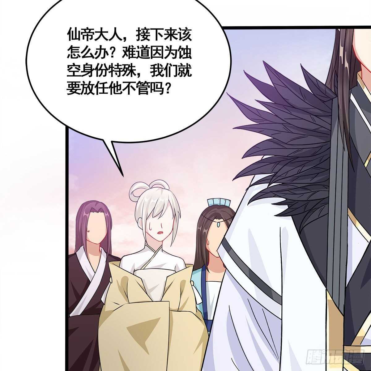 《老祖很忙之麒麟痴》029 小白回来了 第9页