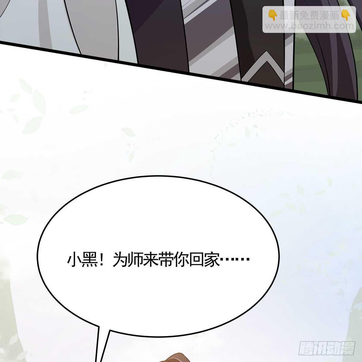《老祖很忙之麒麟痴》031 为师来带你回家 第18页