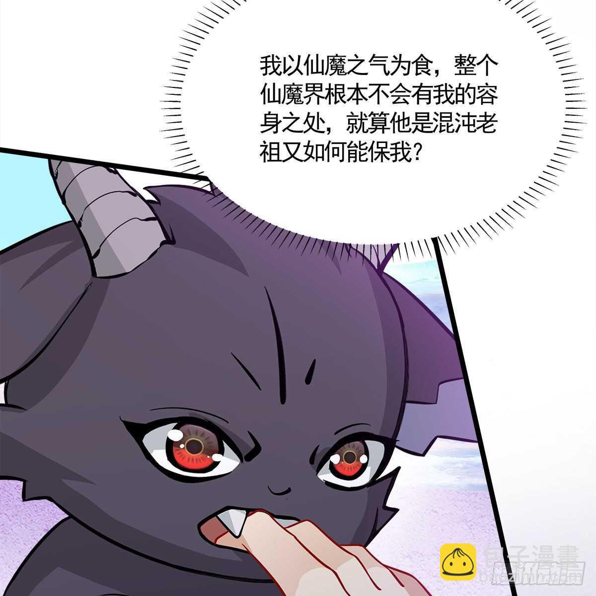 《老祖很忙之麒麟痴》031 为师来带你回家 第36页
