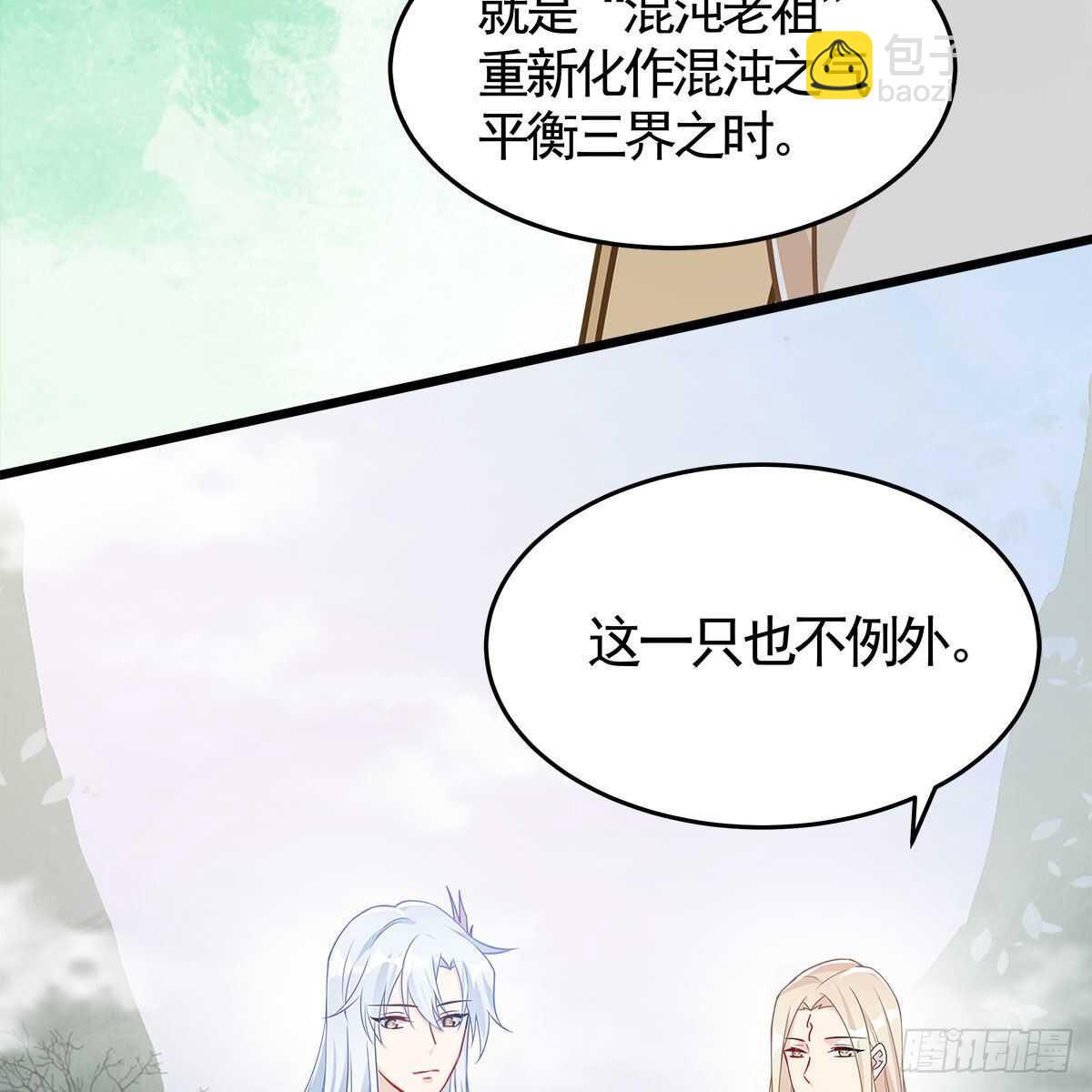 《老祖很忙之麒麟痴》034 师尊的情意 第12页