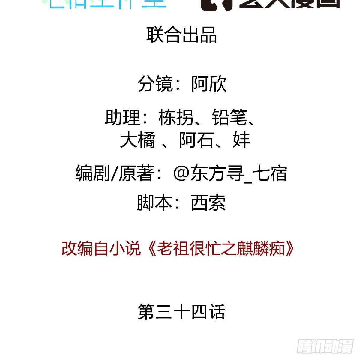 《老祖很忙之麒麟痴》034 师尊的情意 第2页