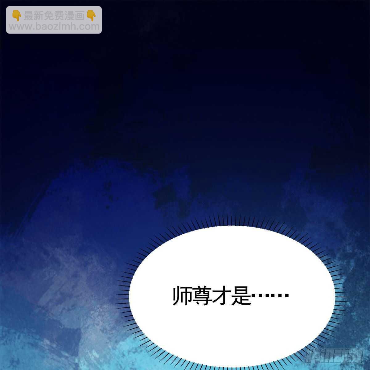 《老祖很忙之麒麟痴》034 师尊的情意 第3页