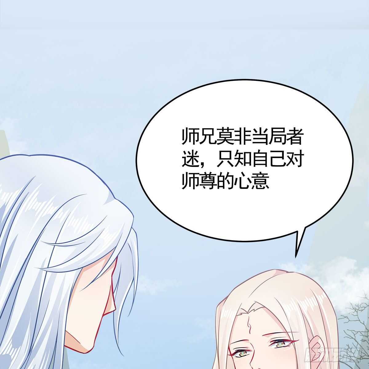 《老祖很忙之麒麟痴》034 师尊的情意 第40页